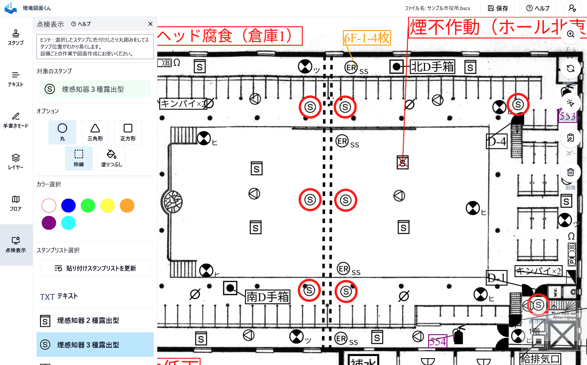 現場図面くんスクリーンショット3