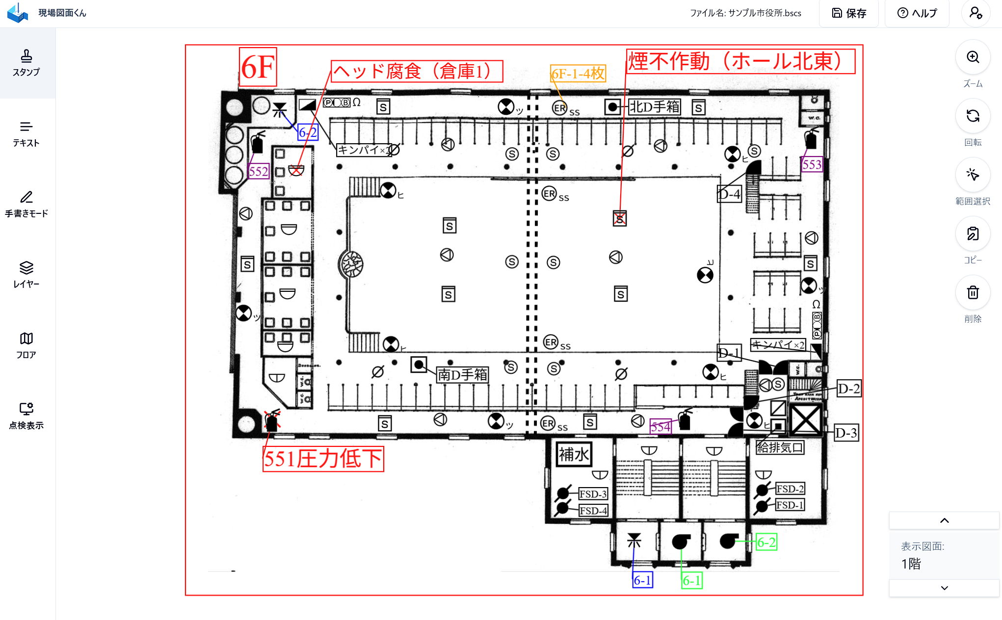 現場図面くんスクリーンショット７